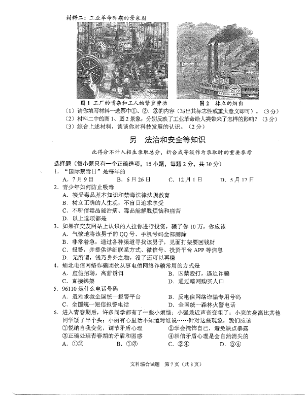2023年黔西南州中考?xì)v史試卷真題及答案