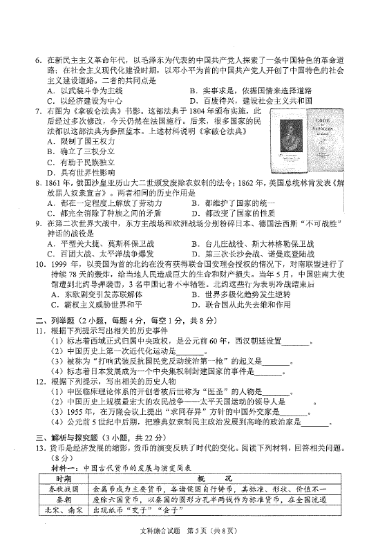 2023年黔西南州中考?xì)v史試卷真題及答案