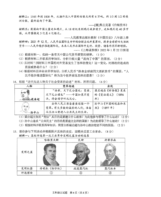 2023年黔西南州中考?xì)v史試卷真題及答案