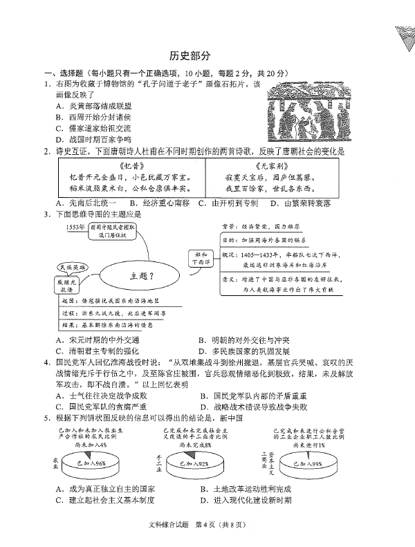 2023年黔西南州中考?xì)v史試卷真題及答案