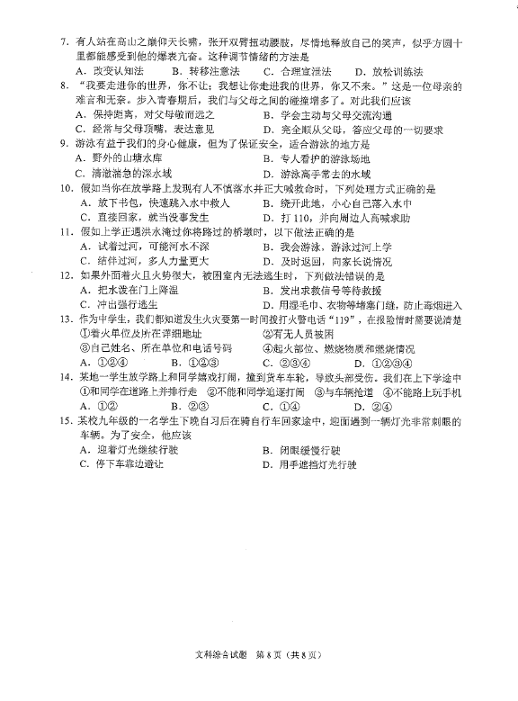 2023年黔西南州中考?xì)v史試卷真題及答案