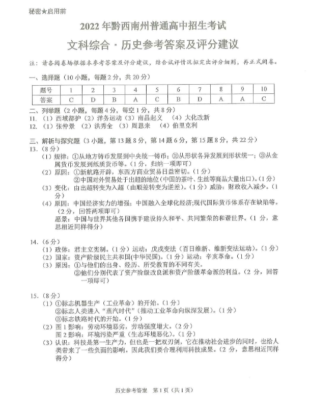 2023年黔西南州中考?xì)v史試卷真題及答案