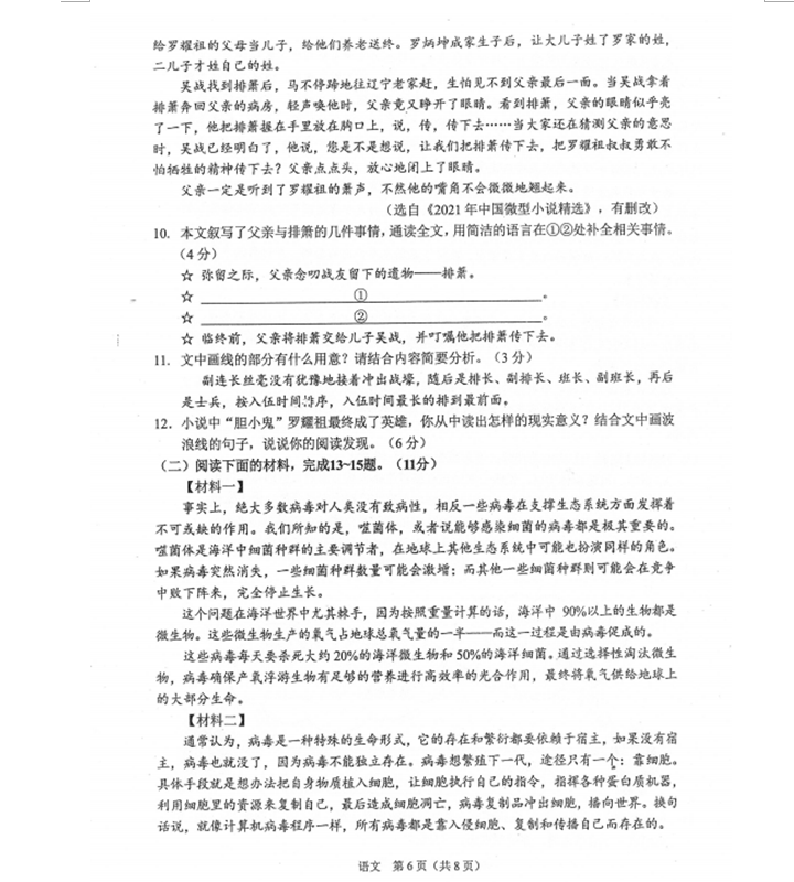 2023年蘭州市中考語(yǔ)文試卷真題及答案