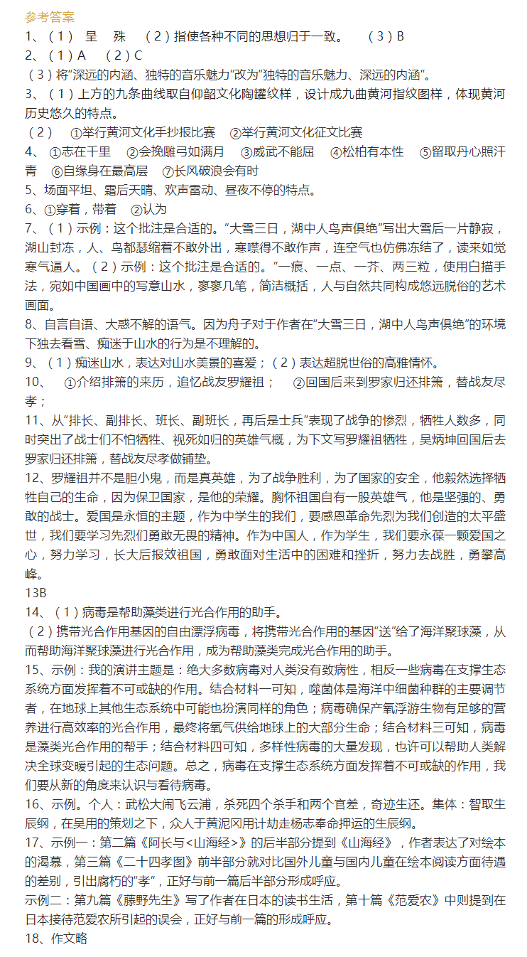 2023年蘭州市中考語(yǔ)文試卷真題及答案