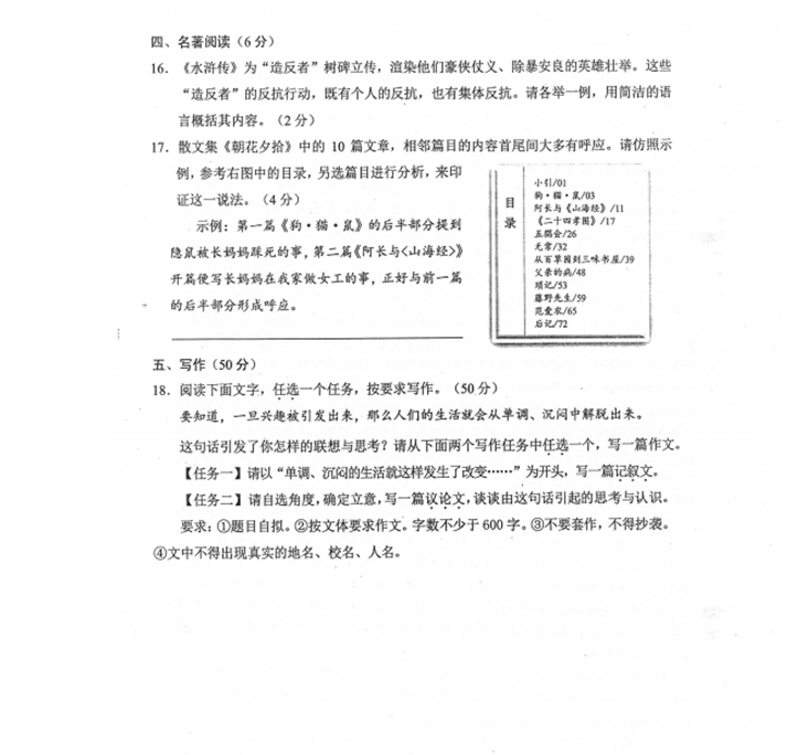 2023年蘭州市中考語(yǔ)文試卷真題及答案
