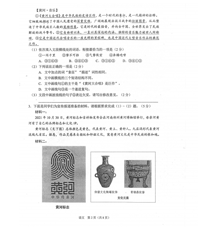 2023年蘭州市中考語(yǔ)文試卷真題及答案