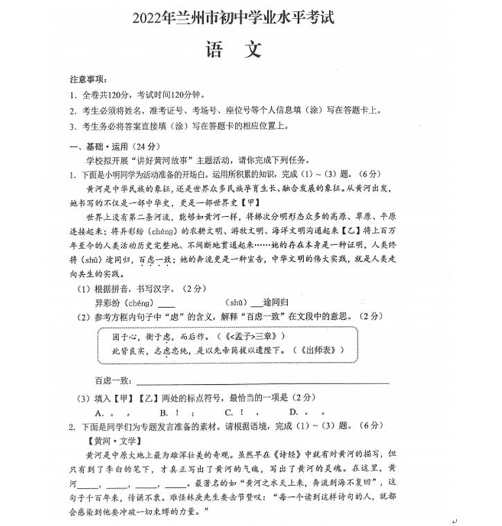 2023年蘭州市中考語(yǔ)文試卷真題及答案
