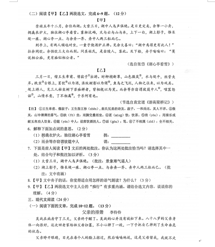 2023年蘭州市中考語(yǔ)文試卷真題及答案