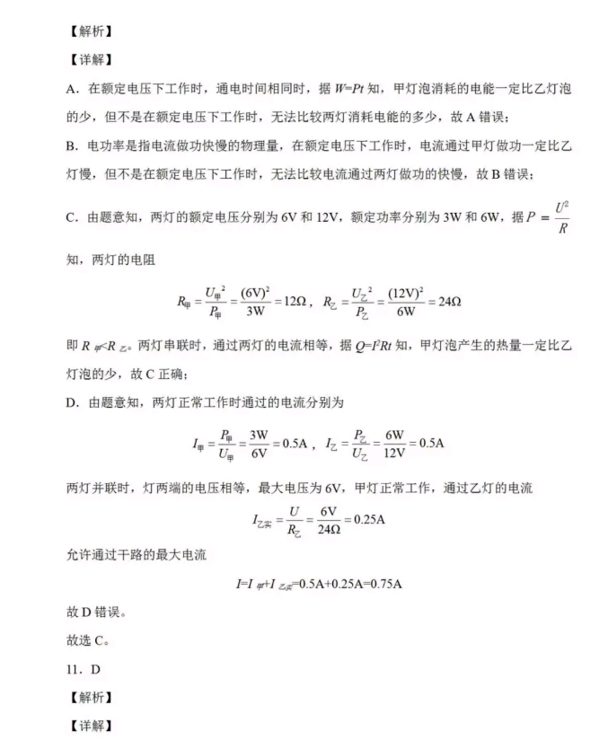 2023年蘭州市中考物理試卷真題及答案