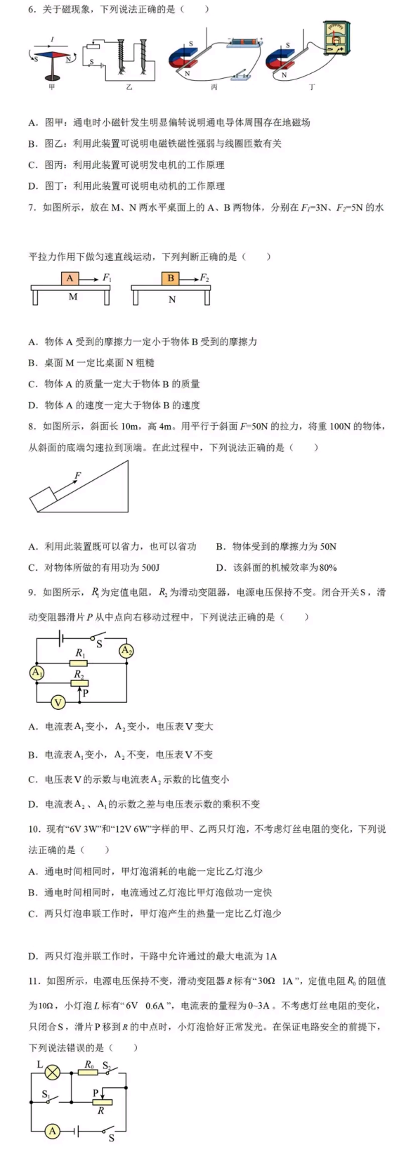 2023年蘭州市中考物理試卷真題及答案