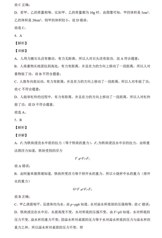 2023年蘭州市中考物理試卷真題及答案