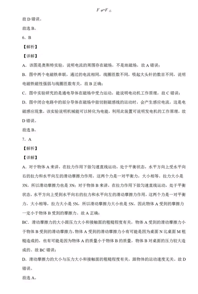 2023年蘭州市中考物理試卷真題及答案