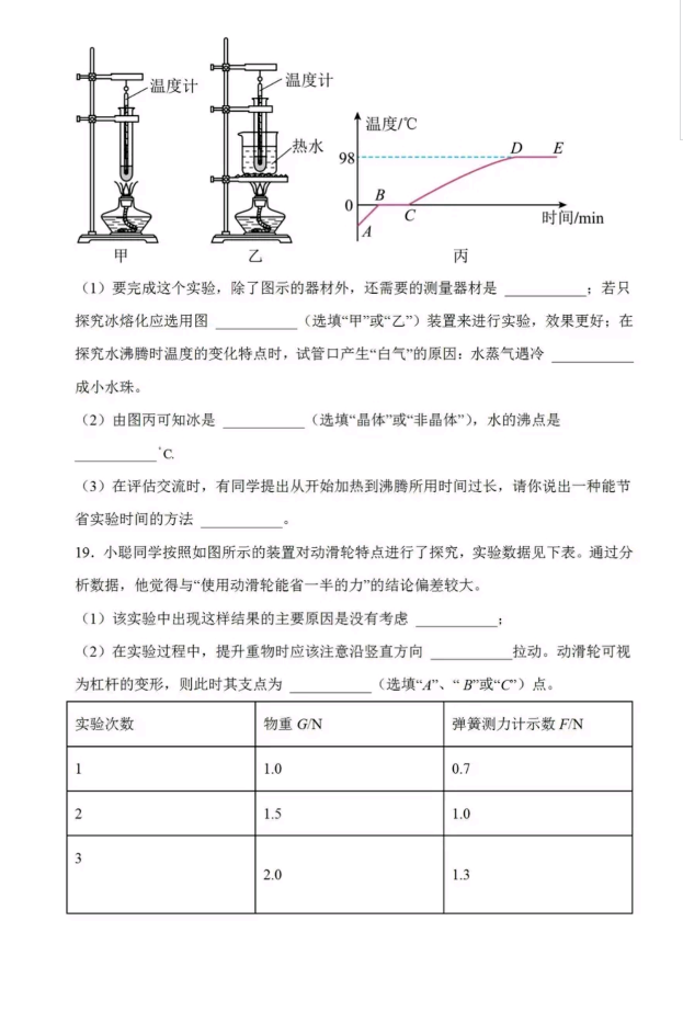 2023年蘭州市中考物理試卷真題及答案