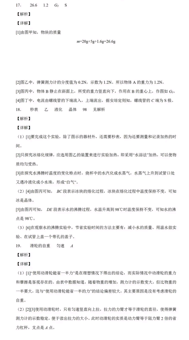 2023年蘭州市中考物理試卷真題及答案
