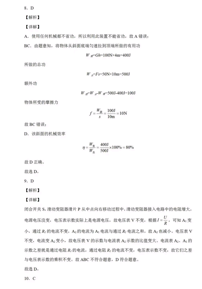 2023年蘭州市中考物理試卷真題及答案