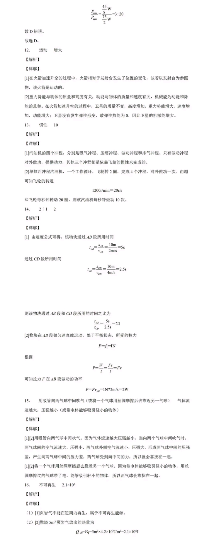 2023年蘭州市中考物理試卷真題及答案