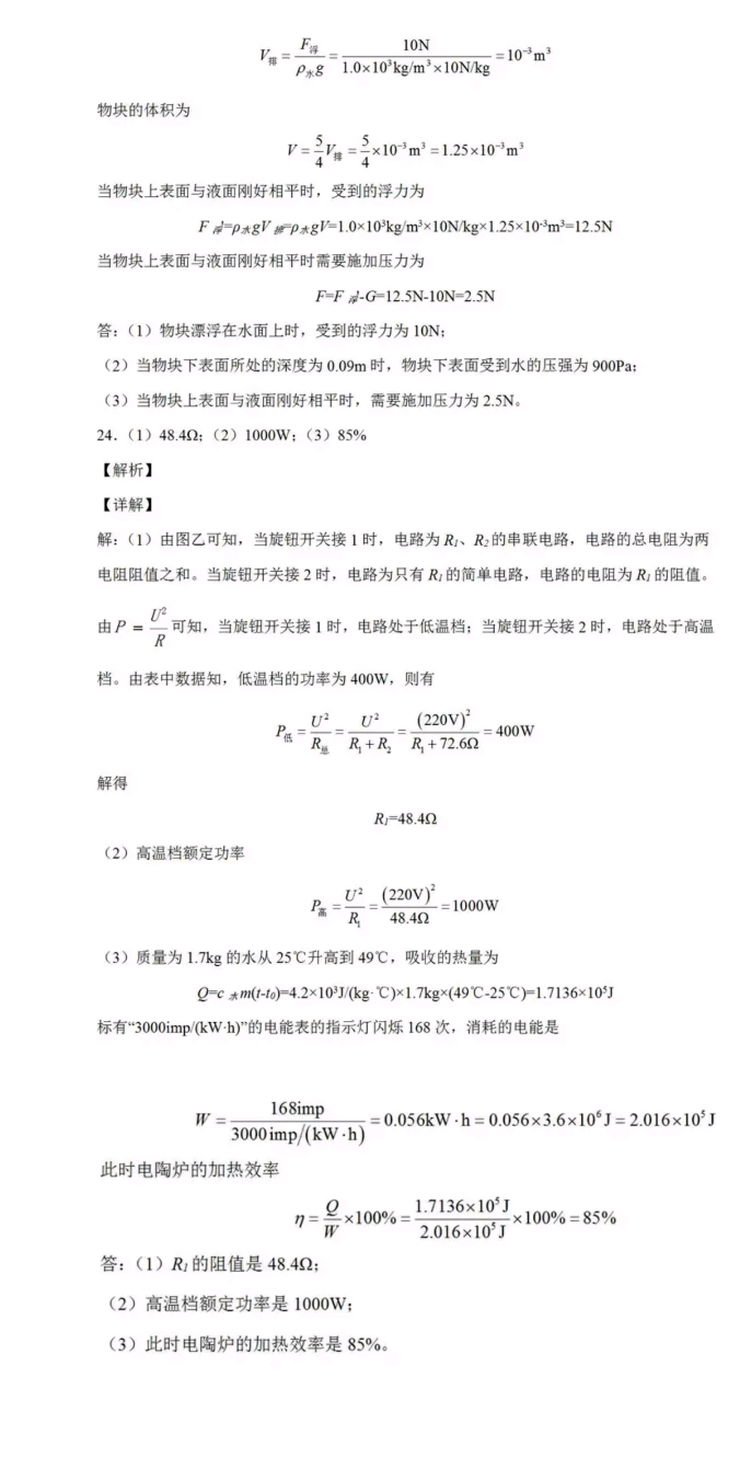 2023年蘭州市中考物理試卷真題及答案