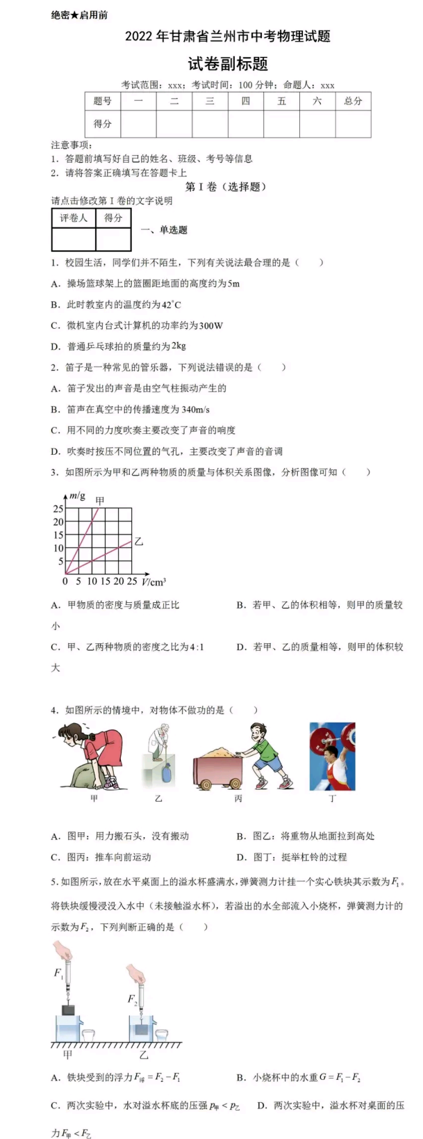 2023年蘭州市中考物理試卷真題及答案