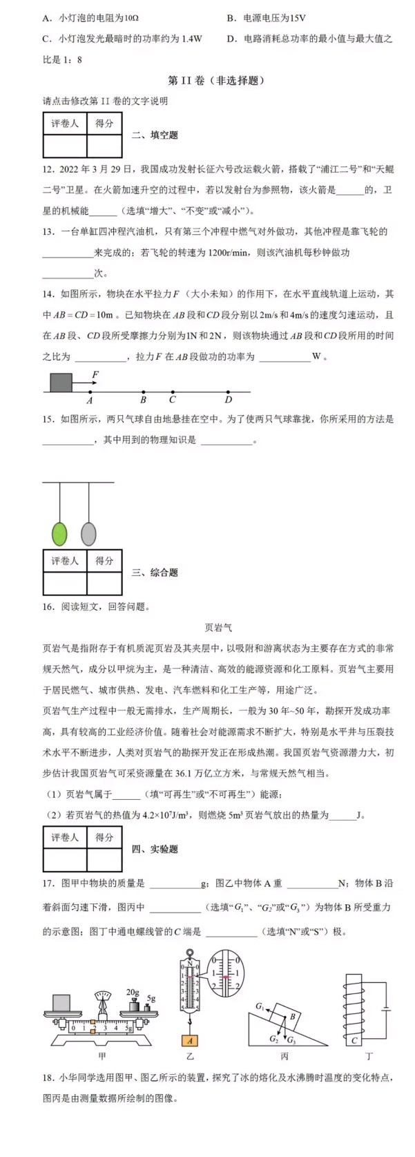 2023年蘭州市中考物理試卷真題及答案