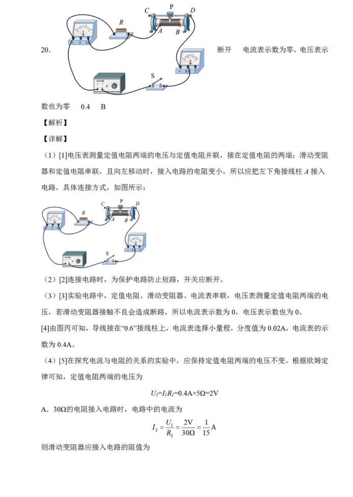 2023年蘭州市中考物理試卷真題及答案
