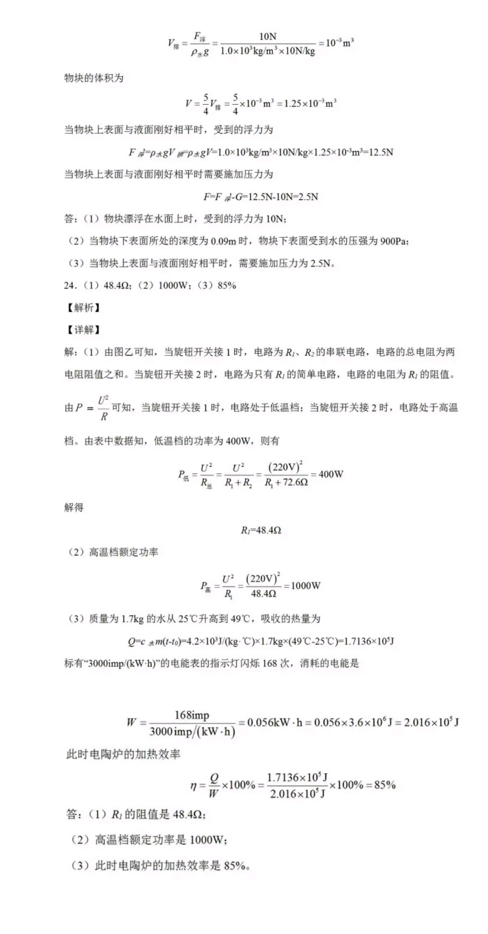 2023年蘭州市中考物理試卷真題及答案
