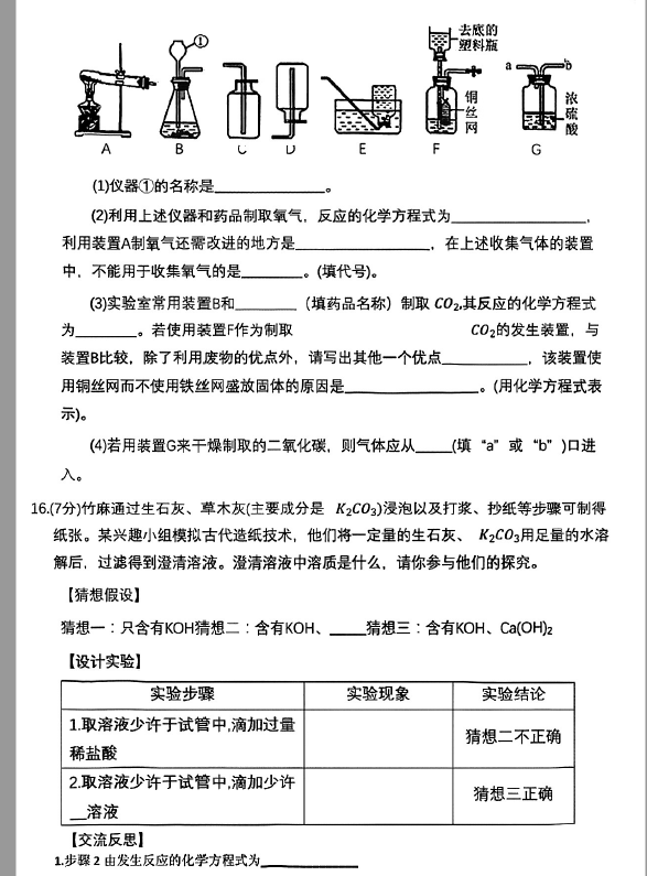 2023年蘭州市中考化學試卷真題及答案
