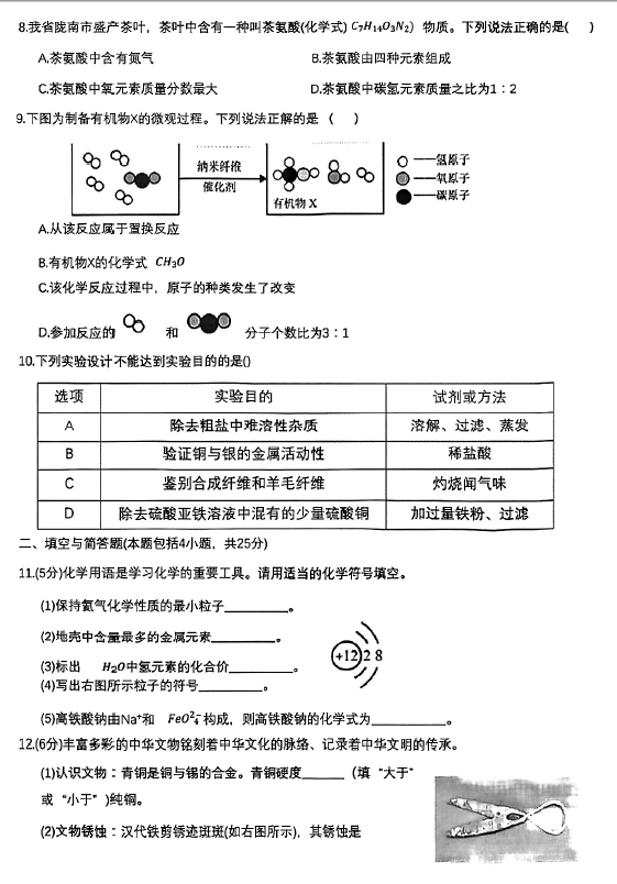 2023年蘭州市中考化學試卷真題及答案
