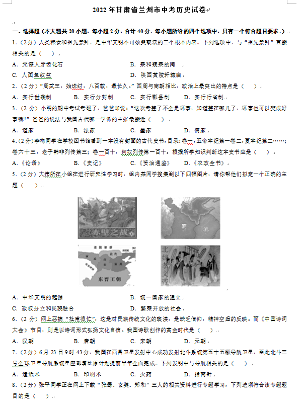 2023年蘭州市中考?xì)v史試卷真題及答案