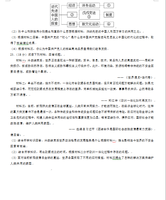 2023年蘭州市中考?xì)v史試卷真題及答案