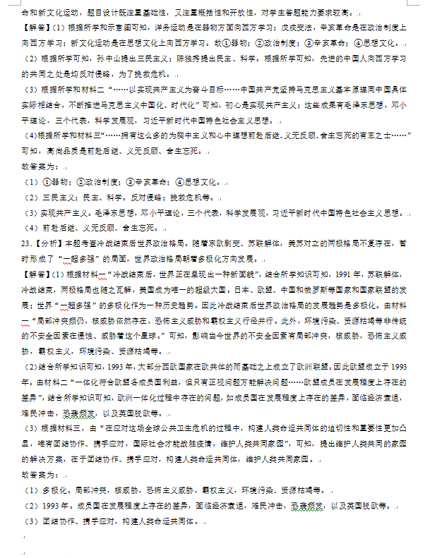 2023年蘭州市中考?xì)v史試卷真題及答案