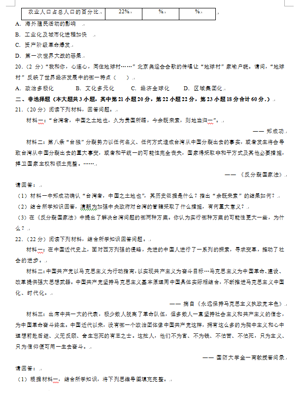 2023年蘭州市中考?xì)v史試卷真題及答案