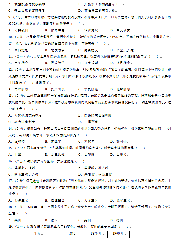 2023年蘭州市中考?xì)v史試卷真題及答案