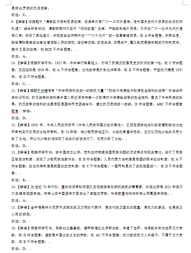 2023年蘭州市中考?xì)v史試卷真題及答案