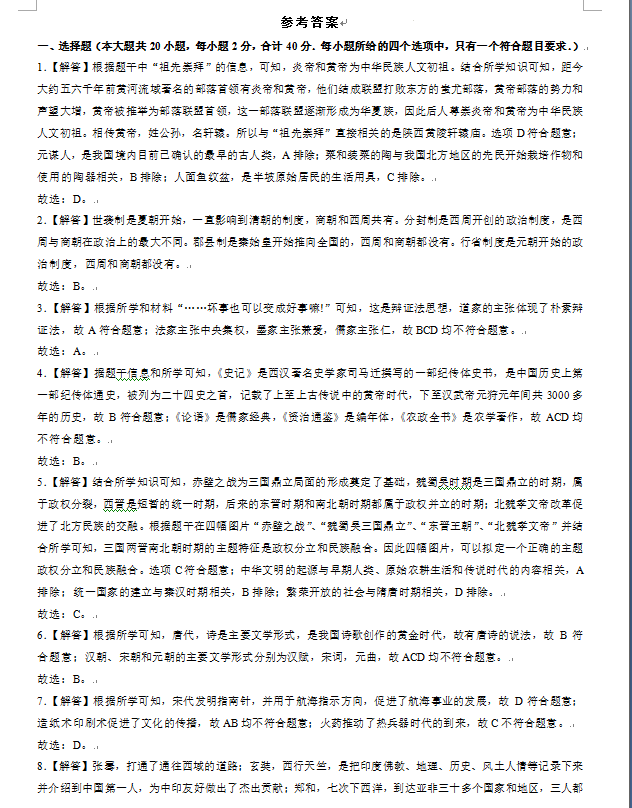 2023年蘭州市中考?xì)v史試卷真題及答案