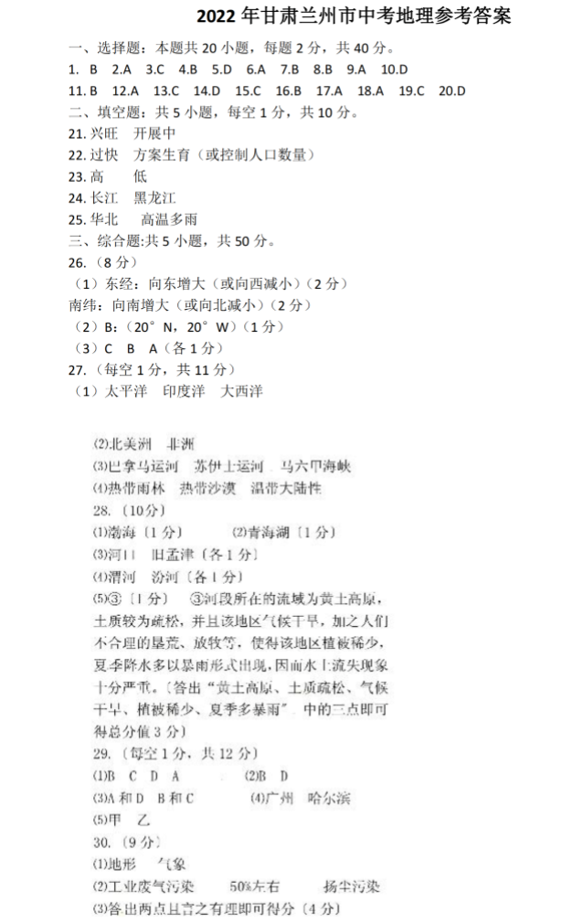 2023年蘭州市中考地理試卷真題及答案
