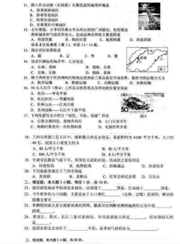 2023年蘭州市中考地理試卷真題及答案