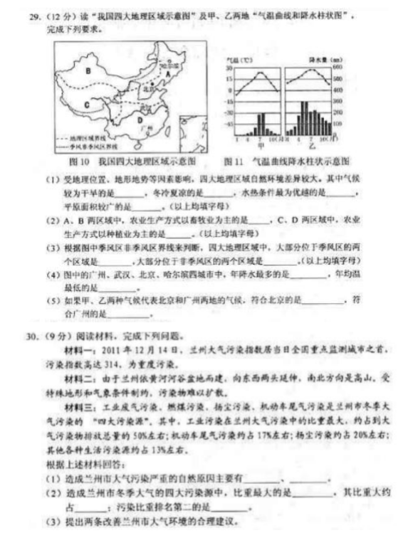 2023年蘭州市中考地理試卷真題及答案