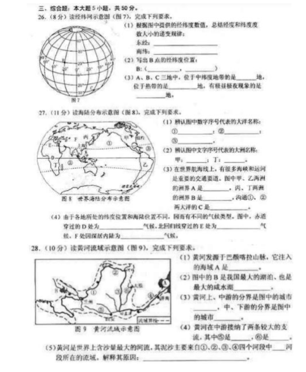 2023年蘭州市中考地理試卷真題及答案