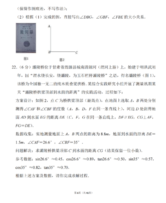 2023年天水市中考數(shù)學試卷真題及答案