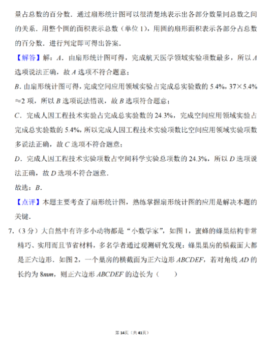 2023年天水市中考數(shù)學試卷真題及答案