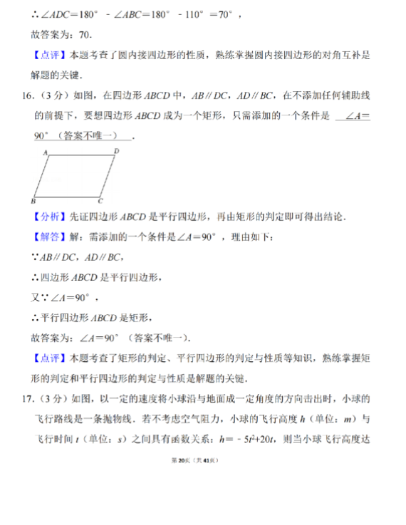 2023年天水市中考數(shù)學試卷真題及答案