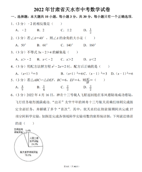 2023年天水市中考數(shù)學試卷真題及答案