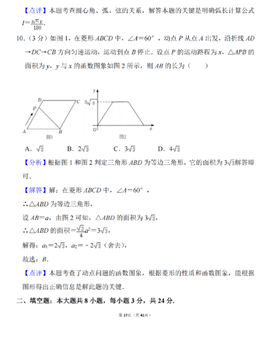 2023年天水市中考數(shù)學試卷真題及答案