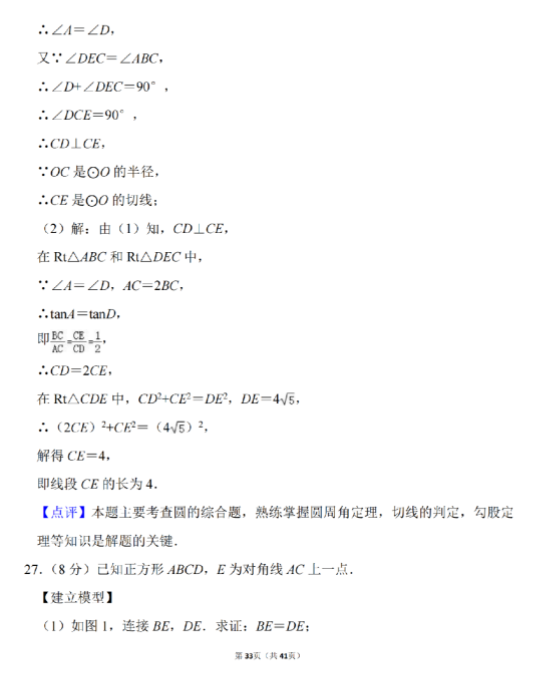 2023年天水市中考數(shù)學試卷真題及答案