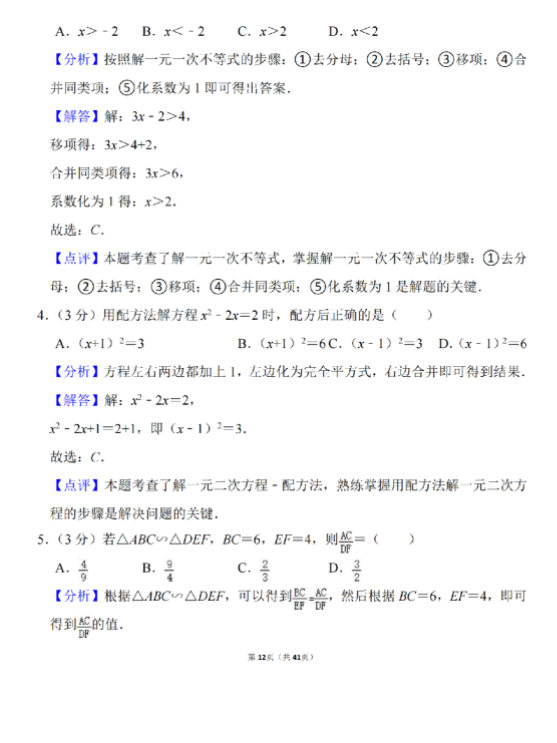 2023年天水市中考數(shù)學試卷真題及答案