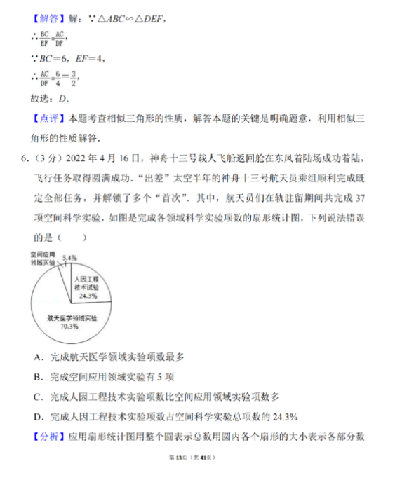2023年天水市中考數(shù)學試卷真題及答案