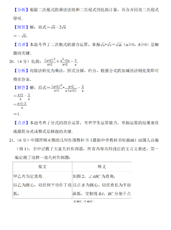 2023年天水市中考數(shù)學試卷真題及答案