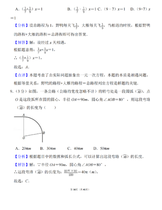 2023年天水市中考數(shù)學試卷真題及答案