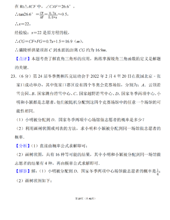 2023年天水市中考數(shù)學試卷真題及答案