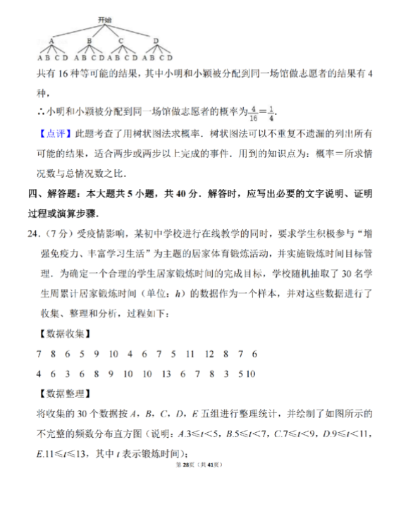 2023年天水市中考數(shù)學試卷真題及答案